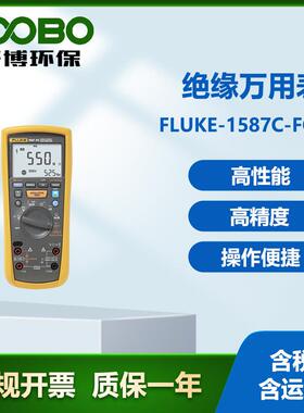 美国福禄克Fluke-1587C-FC绝缘万用表 真有效值多用电表