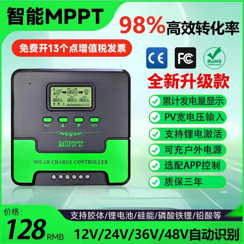 MPPT太阳能控制器全自动通用12V24V蓄锂电池房车路灯光伏板充电器