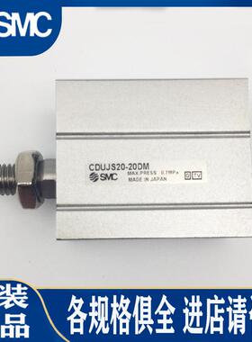 SMC自由安装气缸CDUJS/CUJS20/16/12-8-10-15-20-25-30-35-40S SM