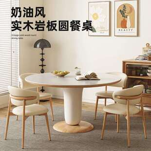 奶油风圆形餐桌北欧原木风实木圆桌家用小户型饭桌岩板餐桌椅组合