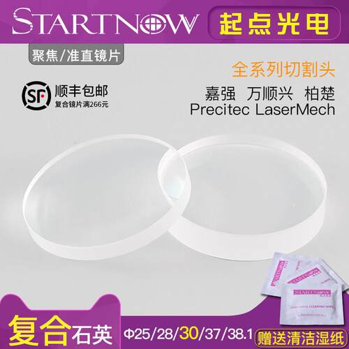 光纤激光切割机聚焦透镜30石英覆合焊机精密透镜28