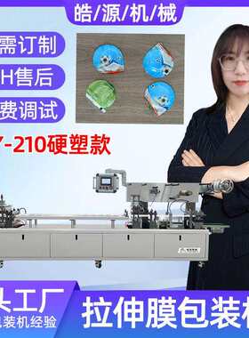 纸塑铝塑硬塑拉伸膜包装机培养皿奶片吸塑包装机平板式泡罩包装机