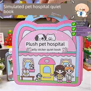 模拟宠物医院果冻贴安静书免裁剪反复贴可水洗女孩手工益智玩具