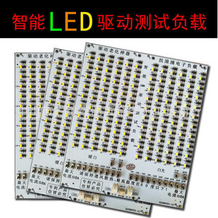 智能LED驱动测试负载 灯珠板 电子负载 暖光白光测试光源板