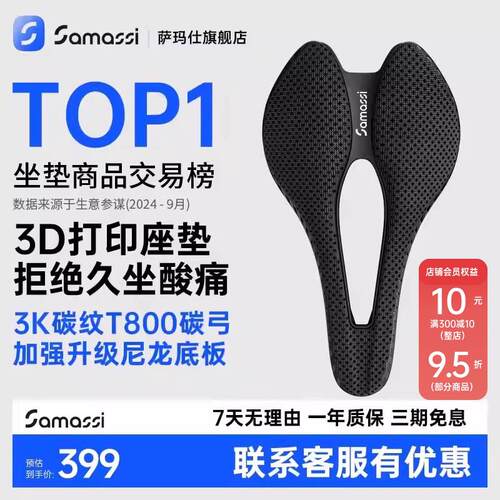 SAMASSI萨玛仕3D打印坐垫公路登山自行车骑行碳纤维短鼻座垫游龙