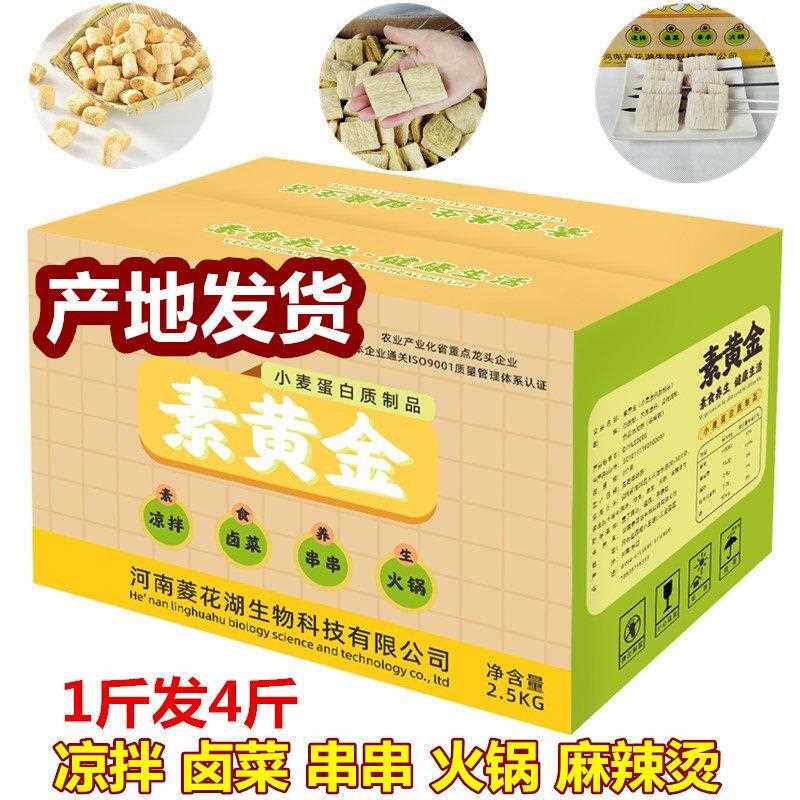 新疆包邮商用素黄金素肉火锅麻辣烫串串香食材卤菜关东煮食堂蛋白