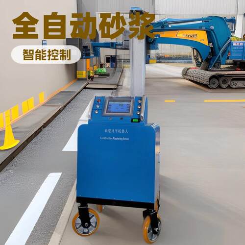 墙面砂浆喷涂机智能抹灰抹平机器人全自动高空建筑机械现货