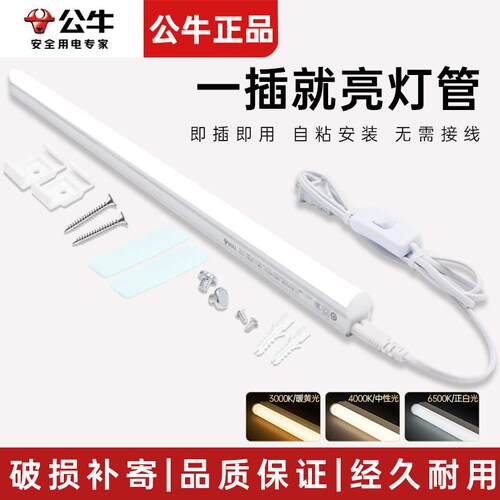 即插即用免装公牛磁吸led大学生宿舍学习酷毙护眼书桌照明日灯管
