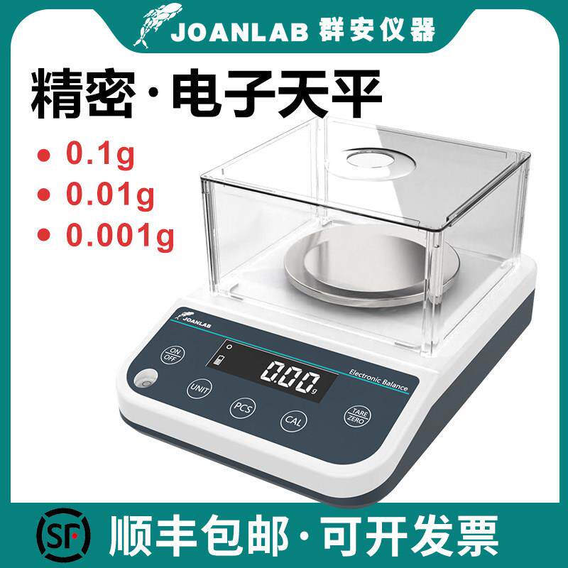 实验室电子秤0.01g精准精密十分之一0.001g电子天平百分之一0.1g