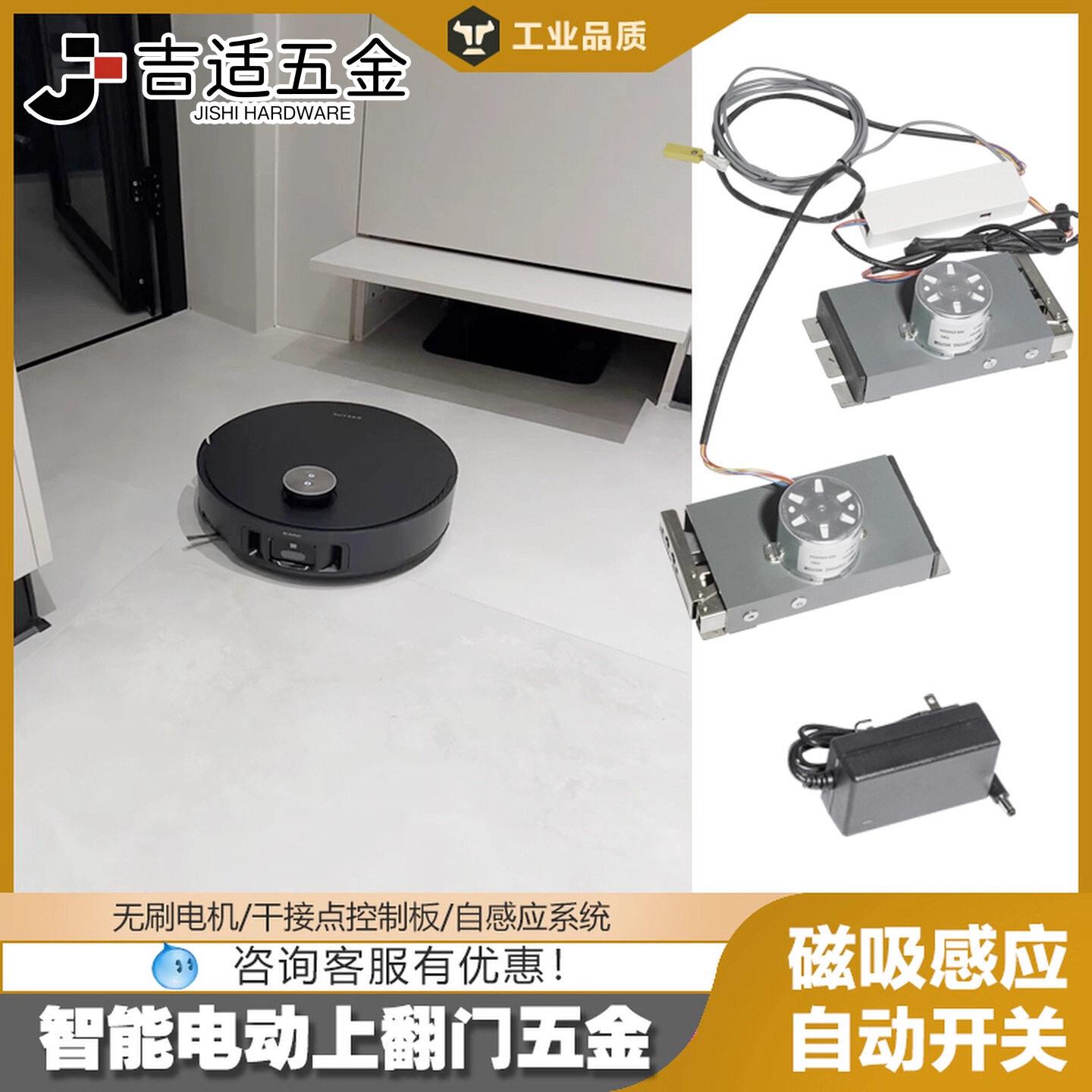 扫地机器人电动上翻门自动感应开门器联动感应开门伸缩杆五金配件