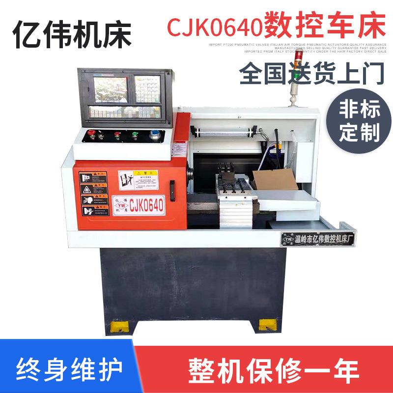 CJK0640数控机床多功能CNC小型数控车床高精度数控仪表机床光机