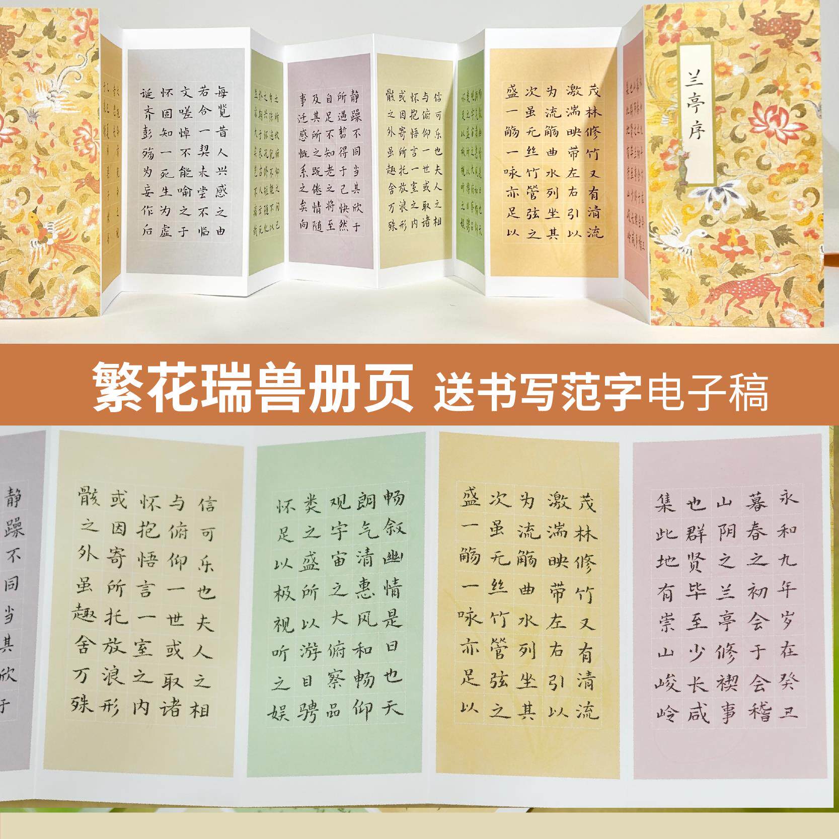 懿心阁繁花瑞兽册页书法作品纸硬笔练字本小学生专用纸折页书写纸