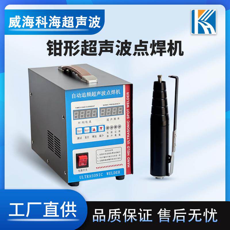 迷你形钳式口罩耳带焊接机钳形超声波点焊机餐盒吸塑盒超声波焊