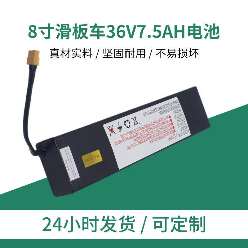 8寸kugooS1S3PRO电动滑板车配件电池7.5AH36V酷格滑板车电池配件