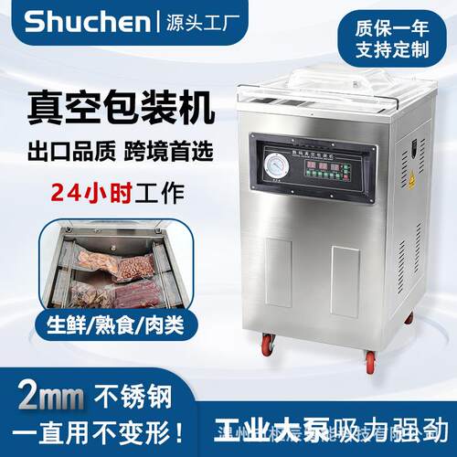 立式真空包装机商用全自动打包机保鲜封口机干湿抽真空设备封口机