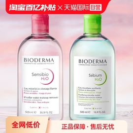 自营贝德玛卸妆水粉水/蓝水500ml*2眼唇卸妆温和柔澈洁净法国