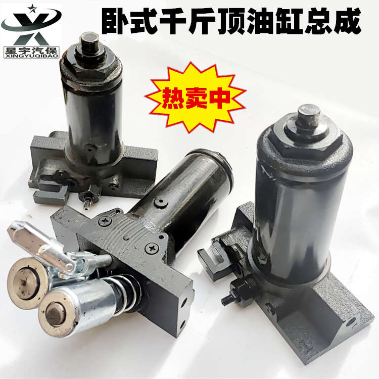 汽车卧式液压3吨4吨单双泵千斤顶总成大全油泵芯拖顶小油缸柱塞配