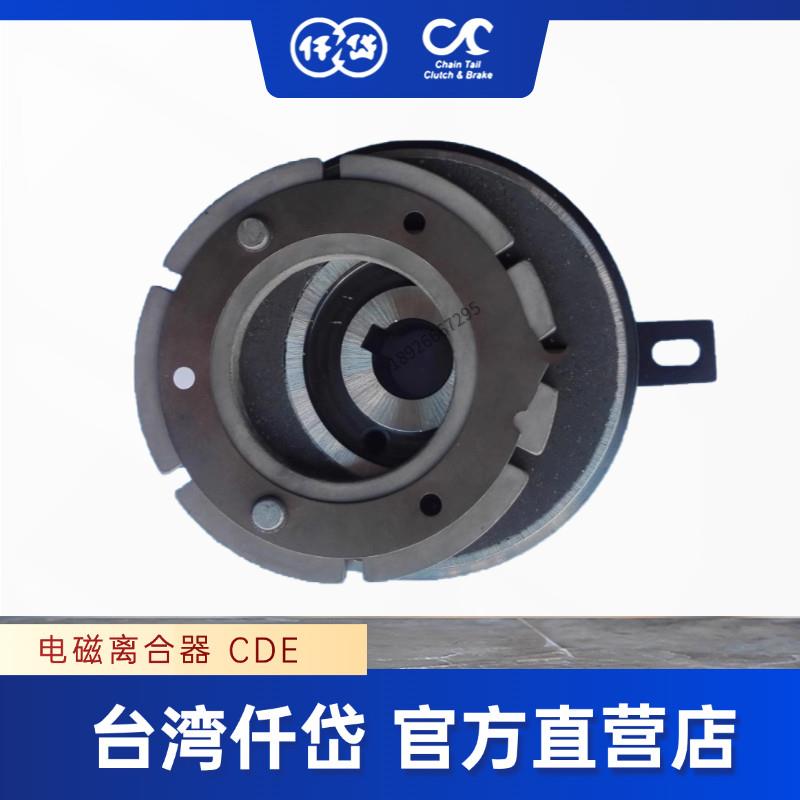 台湾仟岱电磁离合器CDE0S5 AG CDE2S5 AD拉链装合裱纸机洗涤机械