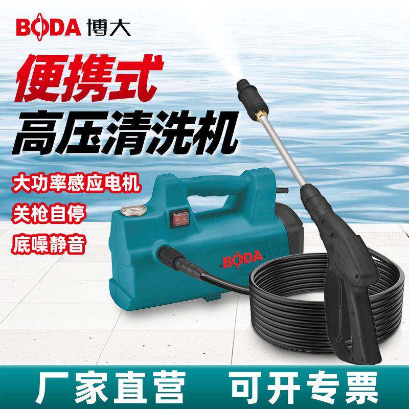 博大便捷式压洗车机家用工业级多功能大功率水泵地面庭院清洗机