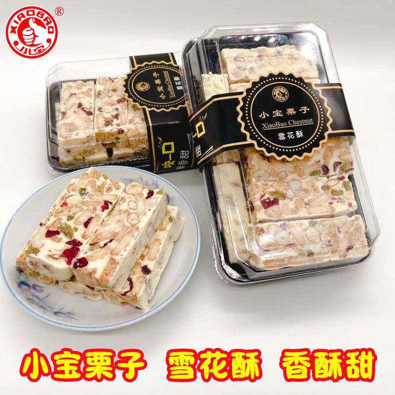天津小宝栗子雪花酥饼干零食小吃奶酪芙牛轧糖蔓越莓糕点休闲包邮