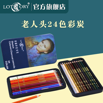 老人头24色彩色炭笔套装白色黑色棕色炭笔人像彩炭套装素描碳笔美