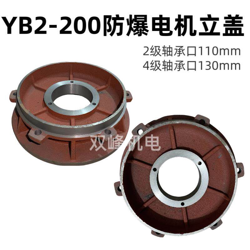 YB2-200-2468级防爆电机立式端盖加厚法兰前端盖30KW立式电机后盖