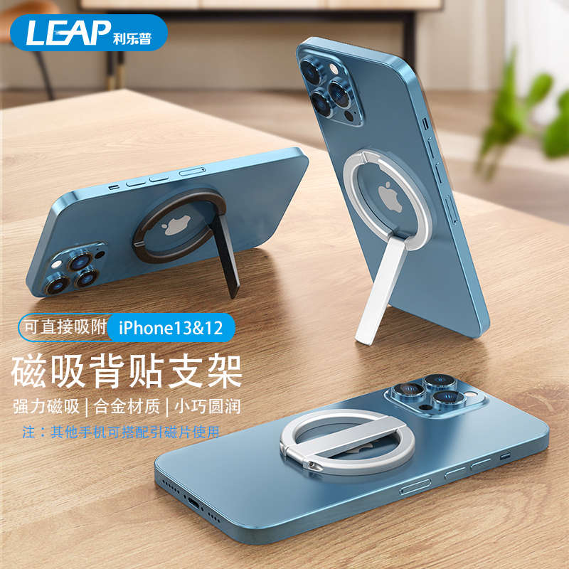 利乐普迷你Magsafe磁吸环手机指环扣手机支架桌面背夹磁力挂钩懒