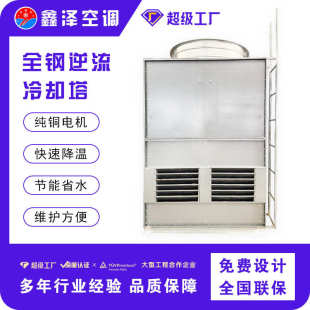 1000T工业大型冷却水塔 不锈钢冷却塔 碳钢逆流低噪音制冷设备