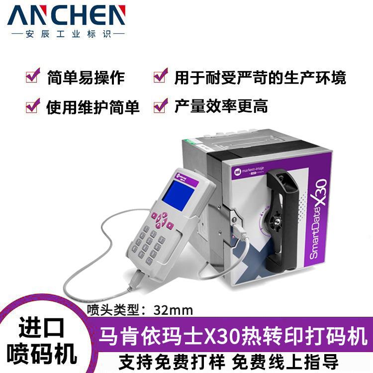 马肯依玛士X30热转印打码机食品包装袋生产日期条码标签打印机 - 实物图