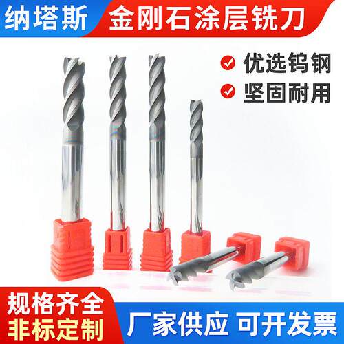 纳塔斯圆鼻铣刀4刃6刃立铣刀金刚石涂层石墨铣刀钨钢铣刀面铣刀