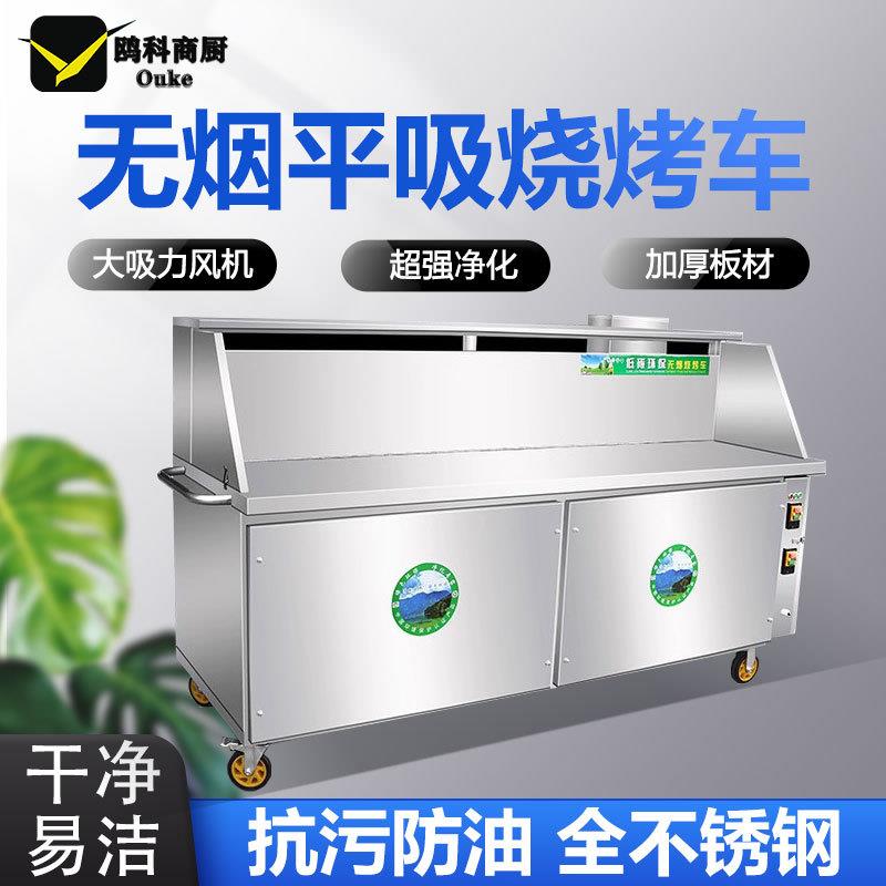 平吸无烟净化烧烤车商用环保木炭移动摆摊无油烟净化器烤炉烧烤车