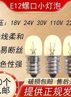 E12螺口18V24V30V2W0.11A光学仪器指示灯110V220V5W设备讯号灯泡