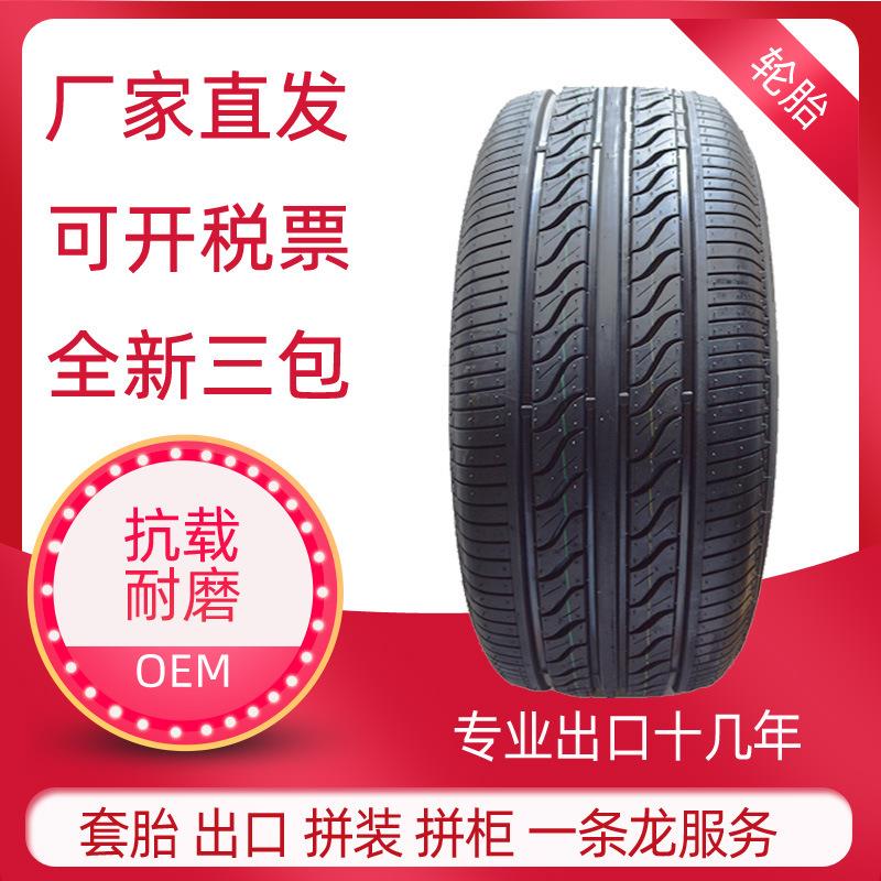 195/55R16 厂家直供现货防滑耐磨减震轿车半钢子午线轮胎