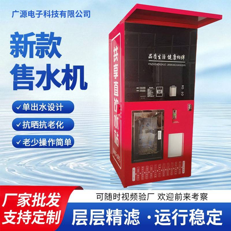 农村社区直饮水站制水机净水器小区刷卡净水器饮水机自动售水机