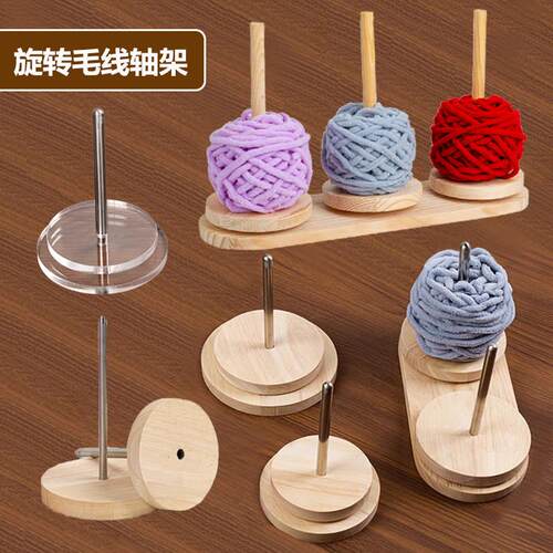 可携式毛线轴架可转动绕线轴绕线器家用毛线转轴可旋转支架绕线架