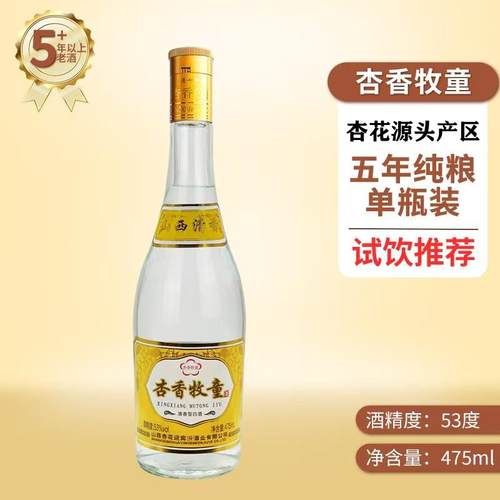 山西杏花村白酒清香型纯粮食酒正品53度黄盖玻汾口粮酒