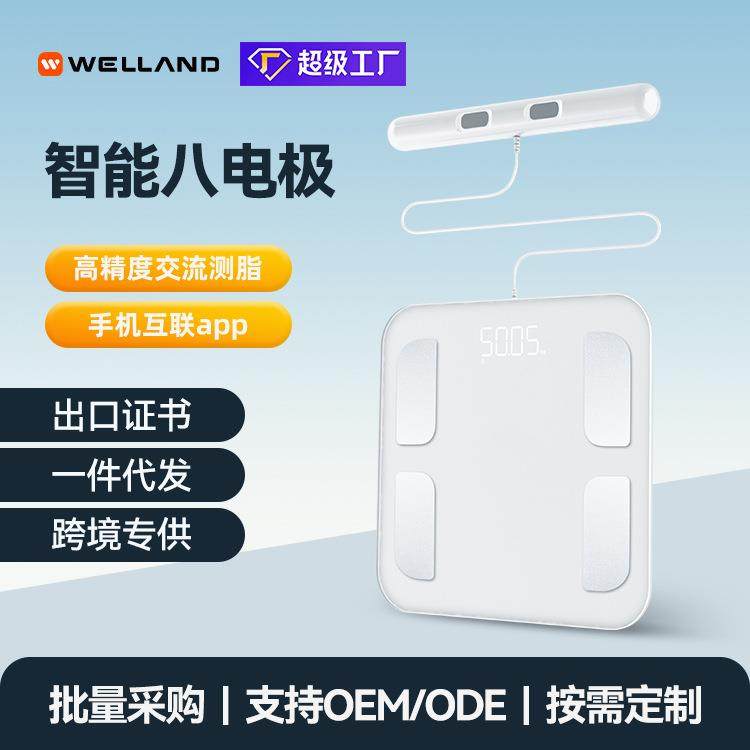 沃莱厂家智能家用体脂秤八电极便携测脂人体秤小型体重秤现货