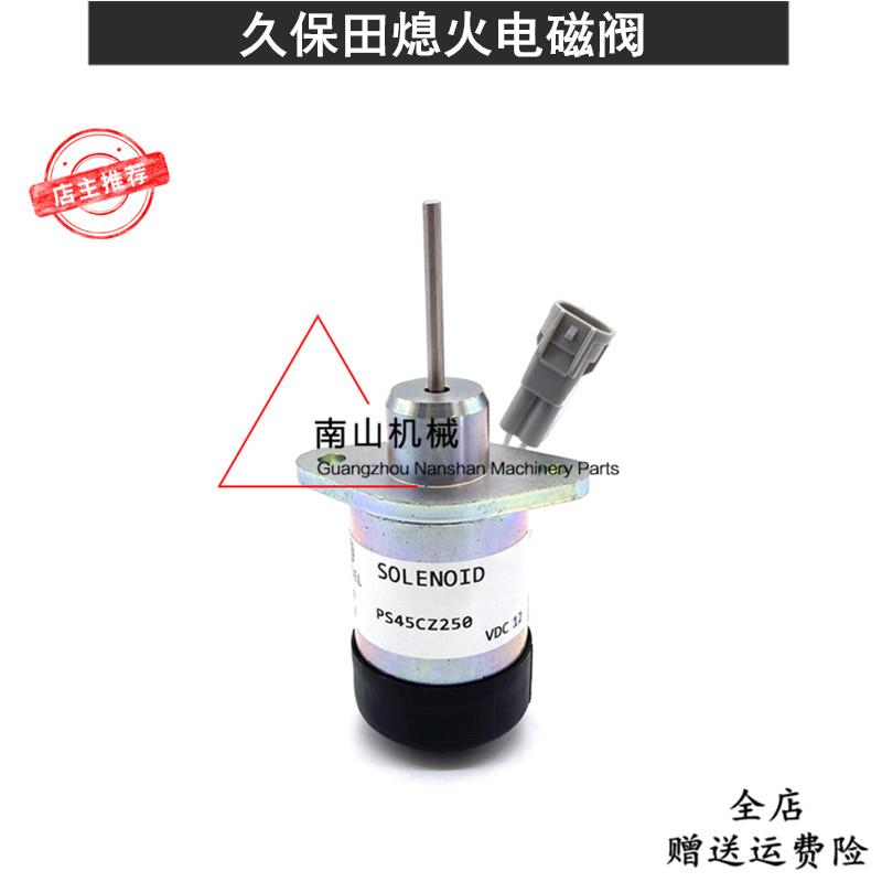 久保田D1703 D1503发动机熄火电磁阀开利冷藏车PS45CZ250熄火开关