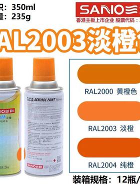 三和手摇自动喷漆劳尔色卡RAL2003淡橙色ral2004纯橙色金属防锈漆