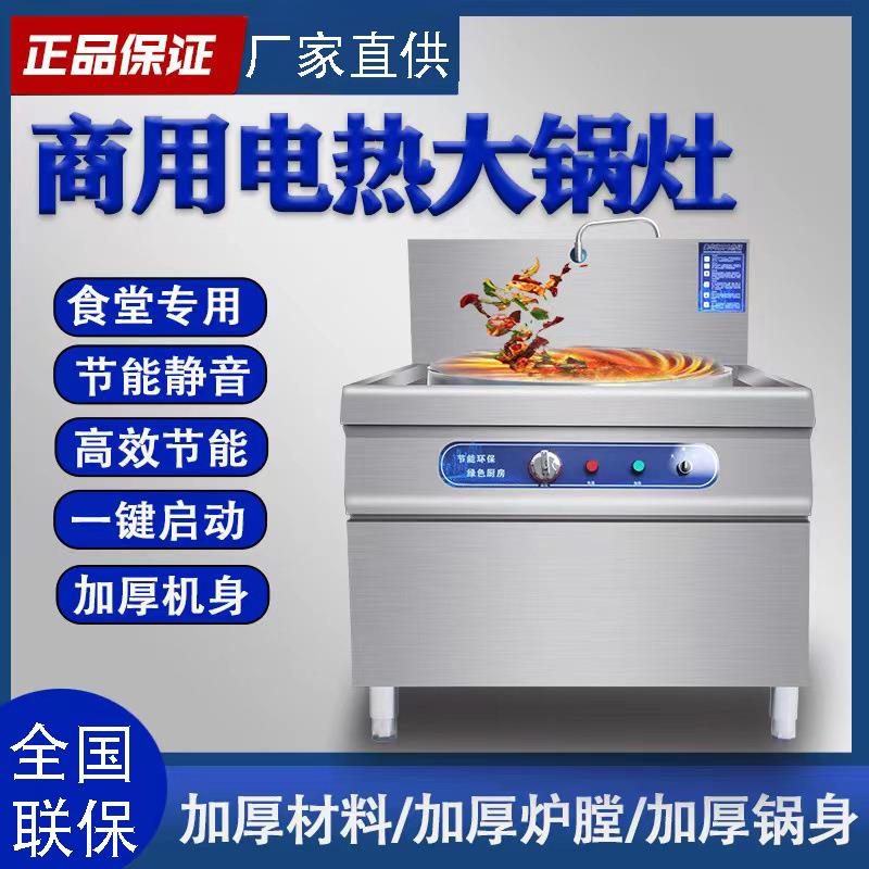电热大锅灶商用酒店工厂食堂大型炒菜锅炉煮不锈钢牛肉汤电锅灶台