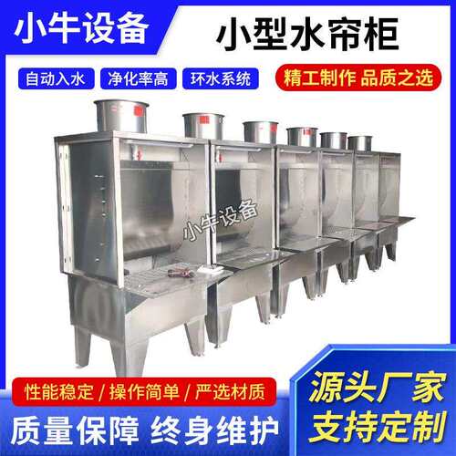 单双工位喷漆柜家具家私喷油柜电器五金件水帘柜水洗台打样喷漆机