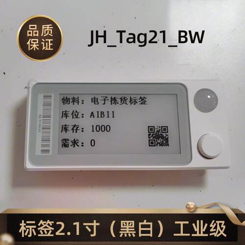 定制2.1寸仓库拣货黑白显示墨水屏标签工业级亮灯拣选JH_Tag21_BW