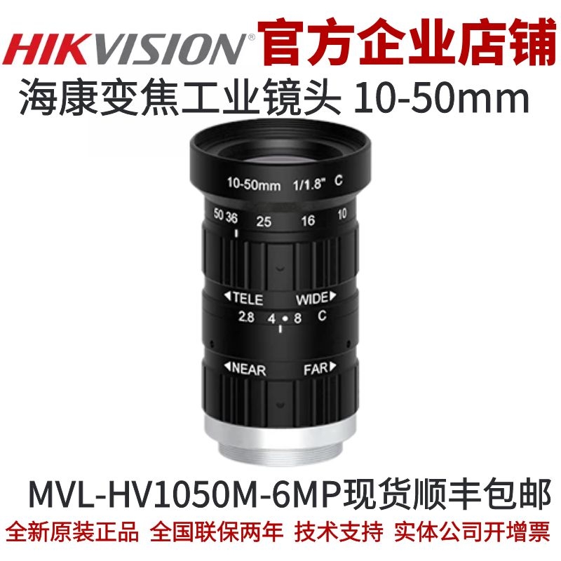 海康变焦工业镜头MVL-HV1050M-6MP 海康工业镜头变焦海康工业镜头
