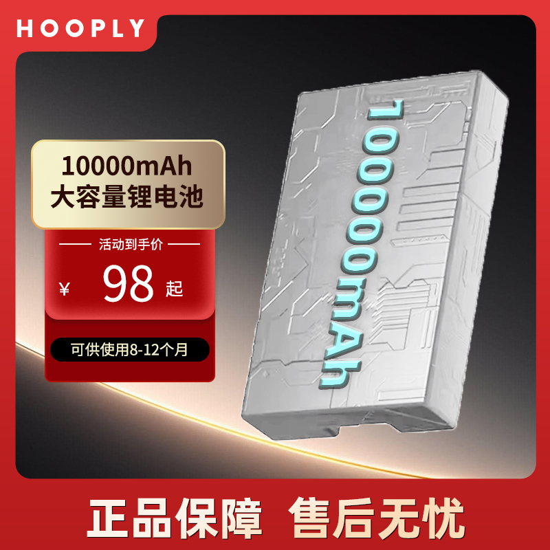 hooply鸿利智能锁密码锁指纹锁专用锂电池/备用电池