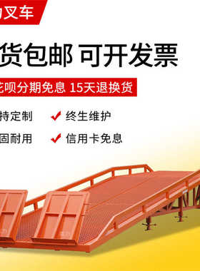 移动式登车桥集装箱装卸货平台装车台叉车升降机斜坡货台包邮出租