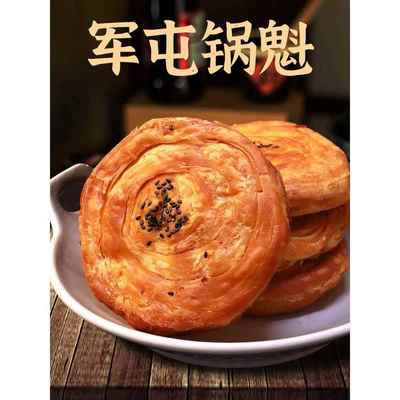 军屯锅盔四川成都特产小吃手工肉锅魁馅饼加热即食零食传统糕点