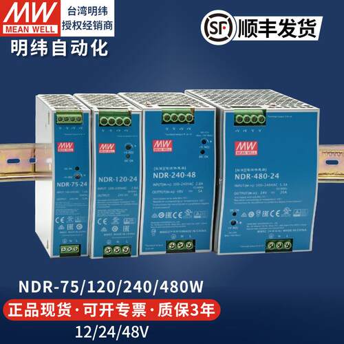 明纬导轨式开关电源120W240W直流220v转12v24v10A变压器LED灯驱动