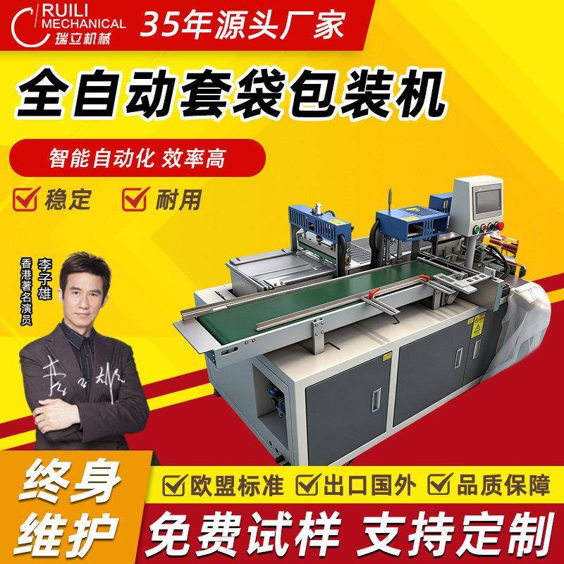全自动套袋机给袋式封口包装机糕点面包食品真空制袋入袋套袋机