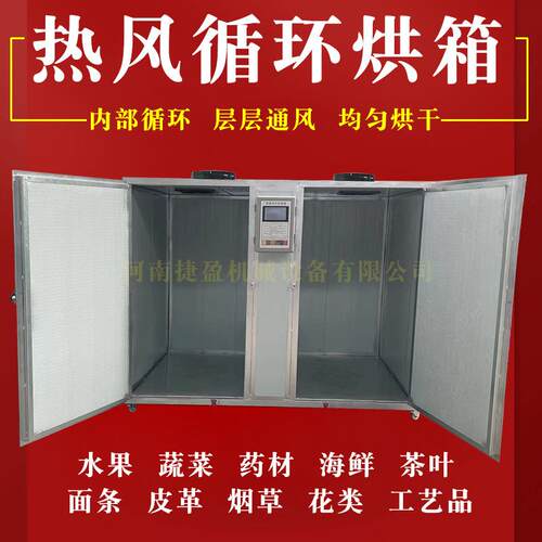 能热风循环烘箱空气热泵烘辣椒箱式大TEI枣腊肠干木材中药干材烘