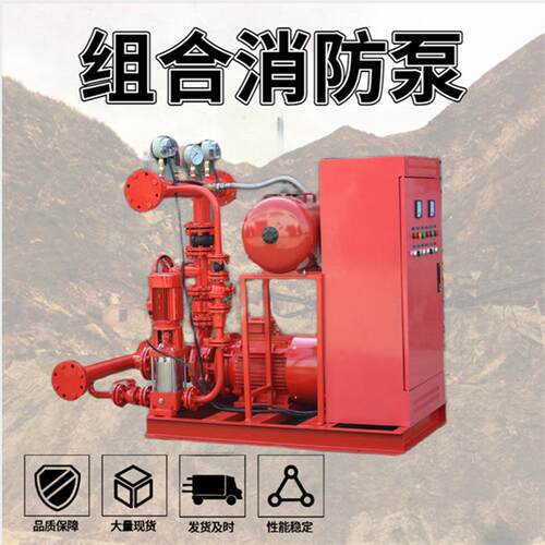 救援柴油机消防泵组 室内喷淋泵 立式多级消防泵 矿用消防泵厂家